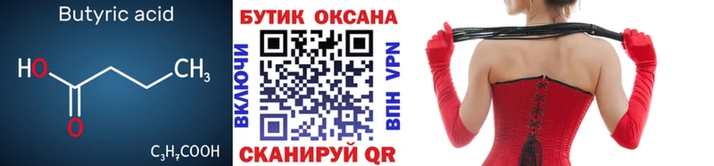 БУТИРАТ BDO  где найти   Чапаевск 
