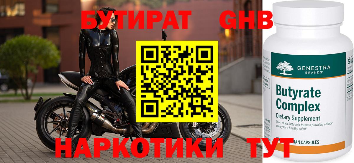 БУТИРАТ 99%  Вход с VPN  Чапаевск 