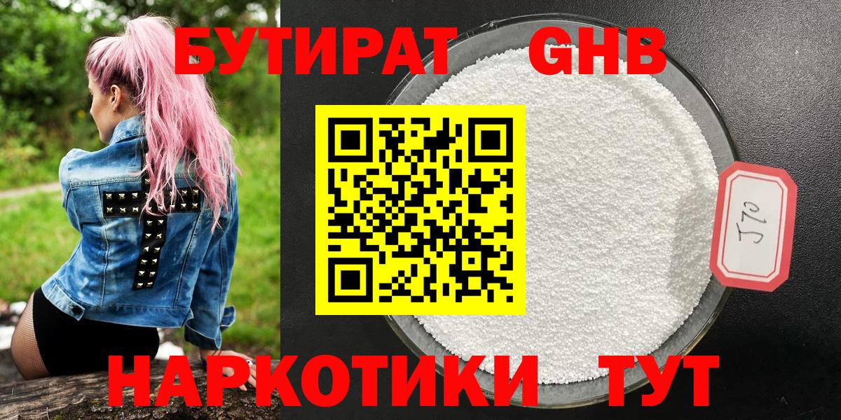 Бутират вода Чапаевск