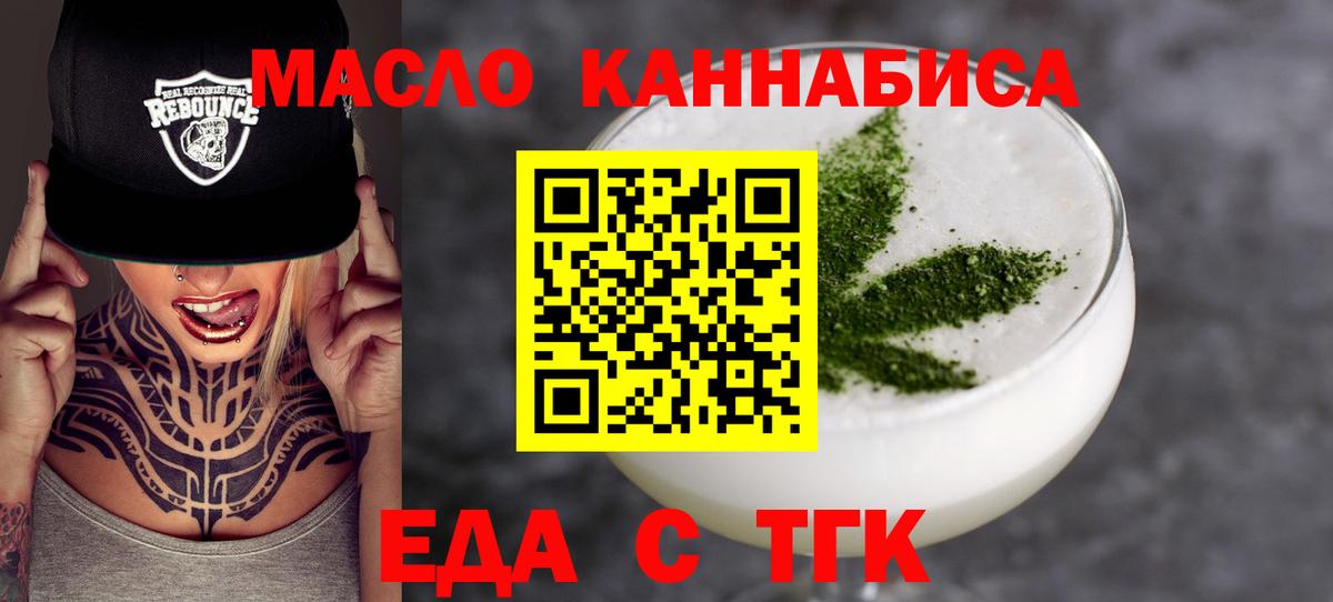 Еда ТГК конопля Чапаевск