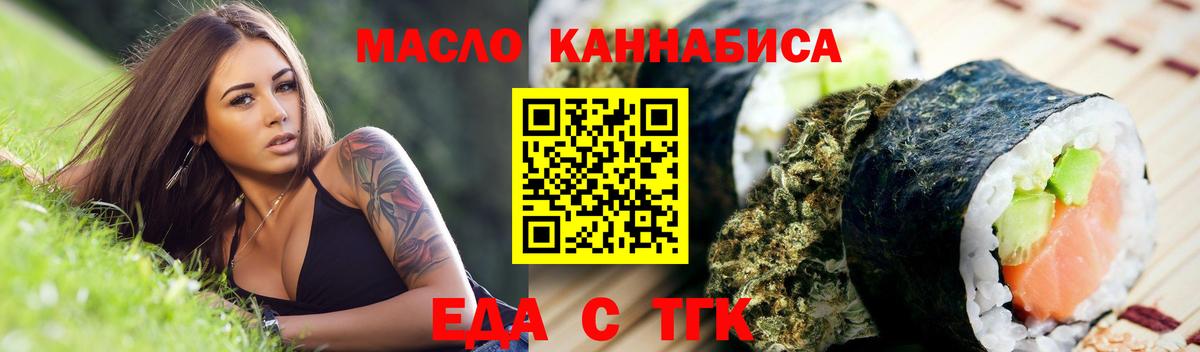 Еда ТГК марихуана  Вход с VPN  Чапаевск 
