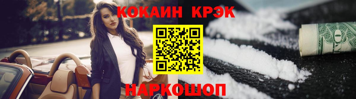 КОКАИН FishScale  КОКАИН 97%  COCAIN  Чапаевск  Вход с VPN 