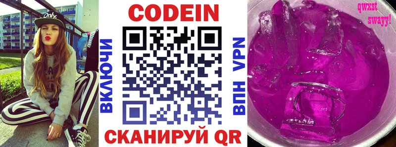 Codein напиток Lean (лин)  купить наркотик  Чапаевск 